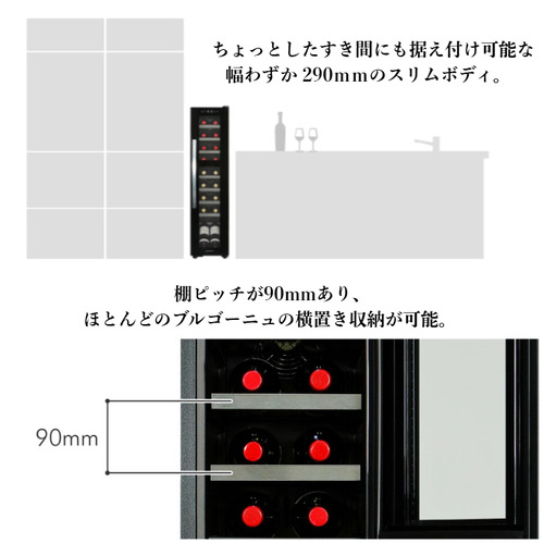 デバイスタイル DCG-C18S-K ワインセラ− 18本収納 2温度帯 右開き スリムタイプ ブラック_5