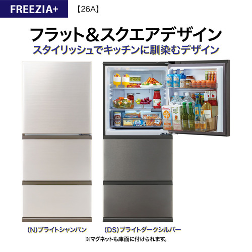 AQUA 冷蔵庫 262L 右開き 3ドア 幅60cm 大容量冷凍室 省エネ設計 AQR-26A(DS) シルバー系