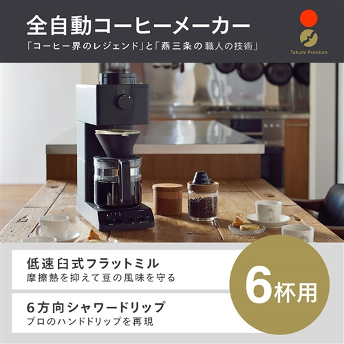 ツインバード CM-D465B 全自動コーヒーメーカー ブラック (6カップ抽出可能) コーヒーメーカー_1