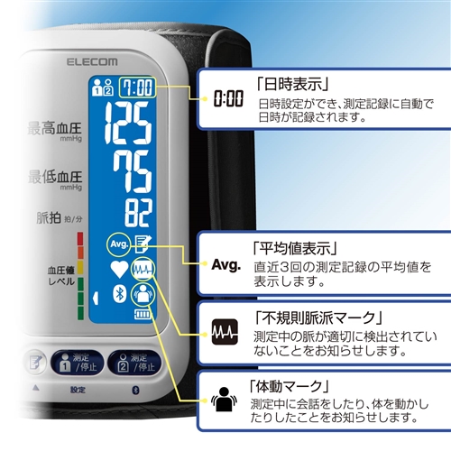 エレコム HCM-AS01BTWH エクリア上腕式血圧計 Bluetooth対応 ホワイト WH