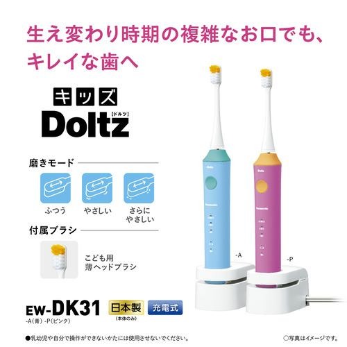 パナソニック EW-DK31-P 音波振動ハブラシ ドルツ 電動歯ブラシ ピンク 