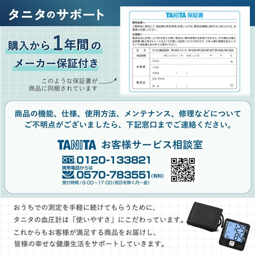 タニタ BP-225 タニタ上腕式血圧計 昇圧タイプ