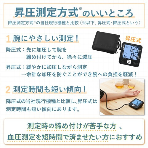 タニタ BP-225 タニタ上腕式血圧計 昇圧タイプ
