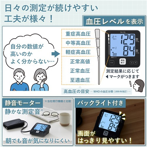タニタ BP-228L タニタ上腕式血圧計 昇圧タイプ