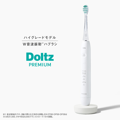 期間限定ギフトプレゼント】パナソニック EW-DP38-W W音波振動ハブラシ