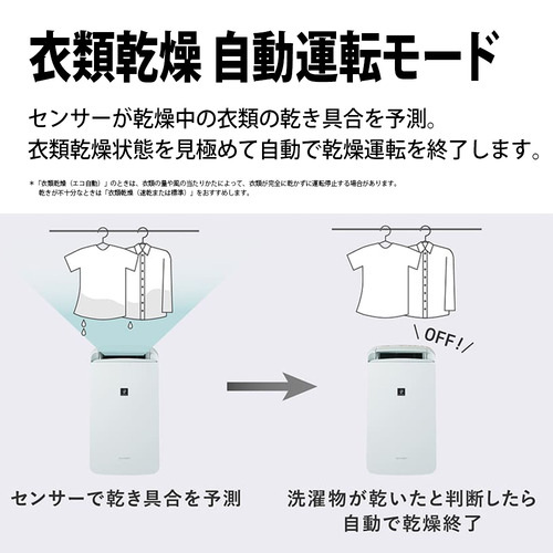 シャープ 除湿機 コンプレッサー式 タンク容量2.5L プラズマクラスター