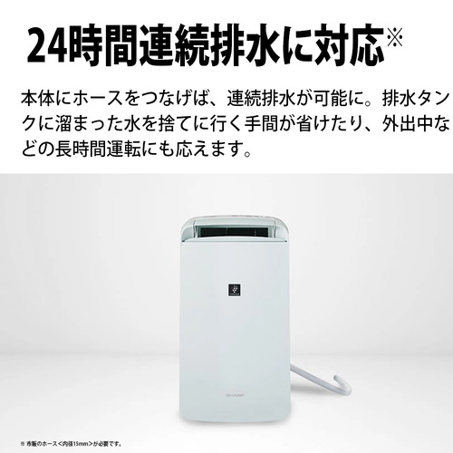 シャープ 除湿機 コンプレッサー式 タンク容量2.5L プラズマクラスター