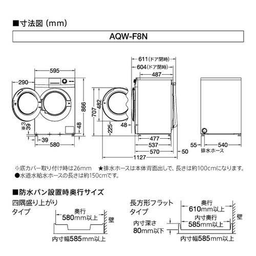 AQUA AQW-F8N(W) ドラム式全自動洗濯機 8kg ホワイト AQWF8N(W)