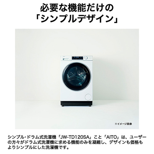 ハイアール JW-TD120SA-W ドラム洗濯機 AITO 洗濯12kg 乾燥機能無 (左 