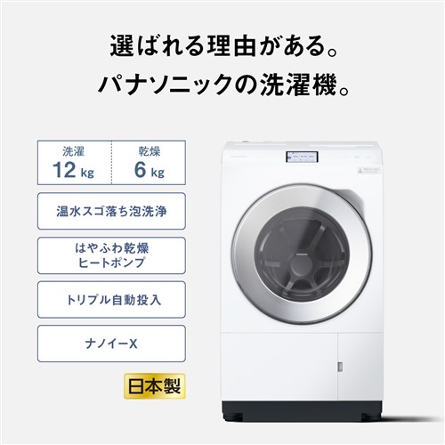 無料長期保証】パナソニック ドラム式洗濯乾燥機 洗濯12.0kg 乾燥6.0kg 