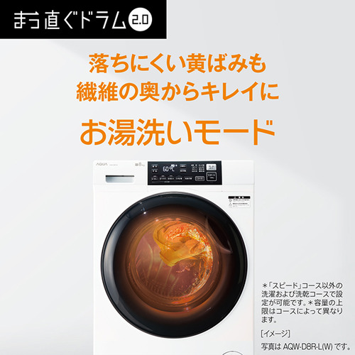 アクア ドラム洗濯機 左開き 洗濯8.0kg 乾燥4.4kg 幅59.5cm お湯洗い 