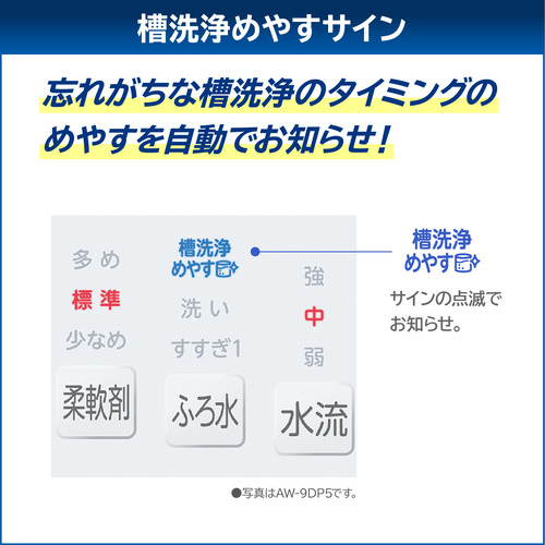 東芝 全自動洗濯機 洗濯：9.0kg 簡易乾燥 幅60cm ウルトラファインバブル洗浄 Ag＋抗菌水 自動お掃除 AW-9DH5(W) ホワイト系