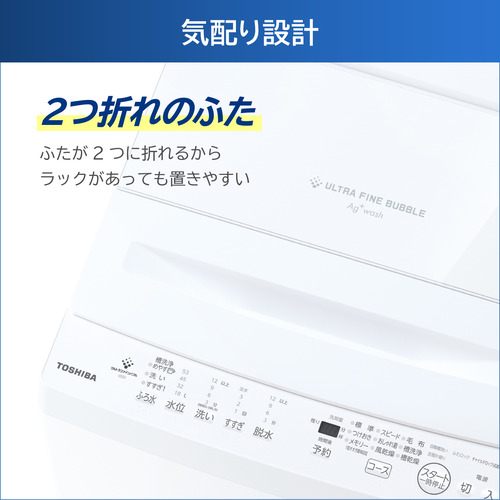 東芝 全自動洗濯機 洗濯：7.0kg 簡易乾燥 幅55.5cm ウルトラファインバブル洗浄 Ag＋抗菌水 コンパクト設計 AW-7DH5(W) ホワイト系