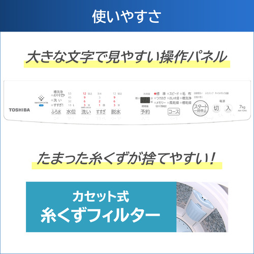 東芝 全自動洗濯機 洗濯：7.0kg 簡易乾燥 幅55.5cm ウルトラファインバブル洗浄 Ag＋抗菌水 コンパクト設計 AW-7DH5(W) ホワイト系