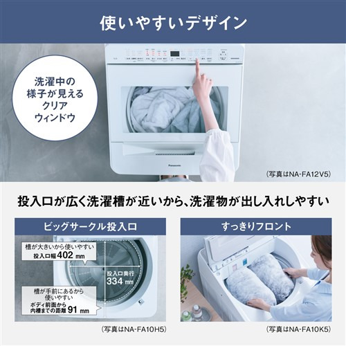 パナソニック 全自動洗濯機 洗濯：10.0kg 簡易乾燥 幅59.9cm スゴ落ち泡洗浄 パワフル立体水流 AIエコナビ NA-FA10H5-N ベージュ系