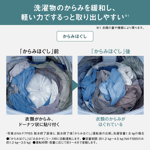 パナソニック 全自動洗濯機 洗濯：5.0kg 幅55.6cm ビッグウェーブ洗浄 立体水流 槽洗浄 NA-F5B5-H ライトグレー