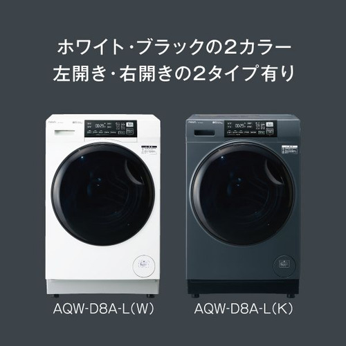 AQUA ドラム式洗濯機 右開き 洗濯8kg 乾燥4.5kg 幅59.5cm お湯洗い 除菌&無排気乾燥 まっ直ぐドラム AQW-D8A-R(W) ホワイト系_5
