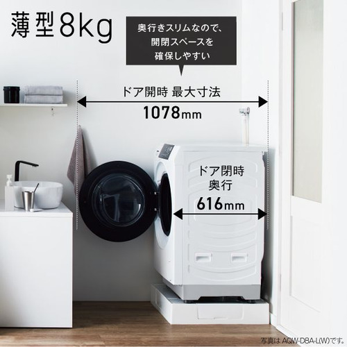AQUA ドラム式洗濯機 右開き 洗濯8kg 乾燥4.5kg 幅59.5cm お湯洗い 除菌&無排気乾燥 まっ直ぐドラム AQW-D8A-R(W) ホワイト系_8