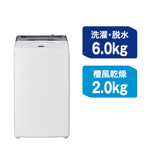 Haier 全自動洗濯機 上開き 洗濯 6.0kg 乾燥2.0kg 高濃度スパイラル洗浄 しわケア脱水 JW-U61C-W ホワイト系