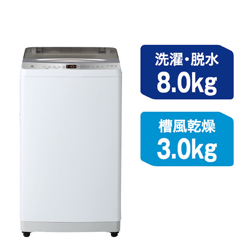Haier インバーター洗濯機 上開き 洗濯 8.0kg 乾燥3kg 高濃度スパイラル洗浄 しわケア脱水 JW-UD80B-W ホワイト系