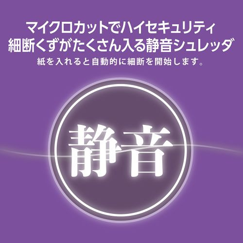 ナカバヤシ HES-111BK パーソナルシュレッダ 静音 スリムタイプ マイクロカット ブラック_4