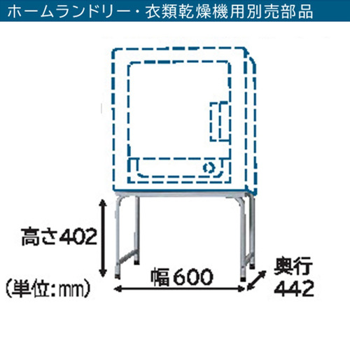 日立 DES-Y11-H 日立衣類乾燥機専用 床置用スタンド 【公式通販】