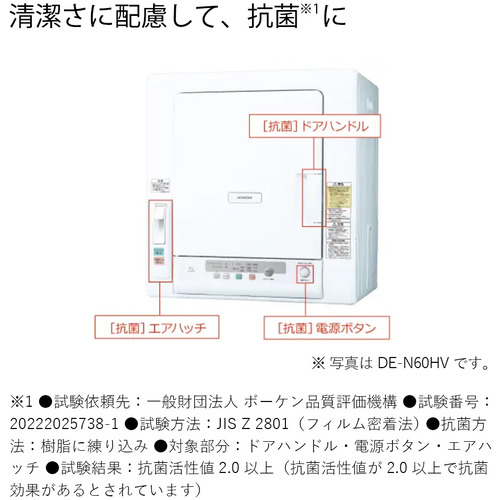 日立 DE-N60HV-W 御召しものかわき切る機 6kg ピュアホワイト DEN60HVW
