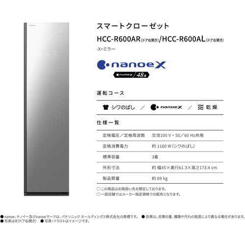パナソニック HCC-R600AL-X スマートクローゼット 鏡鑑