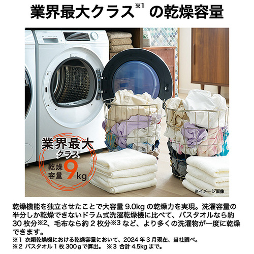 ハイアール JZ-K90A-W 衣類乾燥機 FUWATO （乾燥容量：9kg
