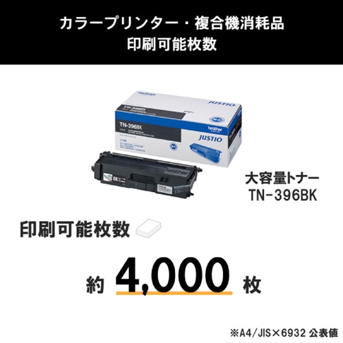 トナーカートリッジ ブラザー 純正 トナー TN-396BK トナーカートリッジ（ブラック・大容量）_2