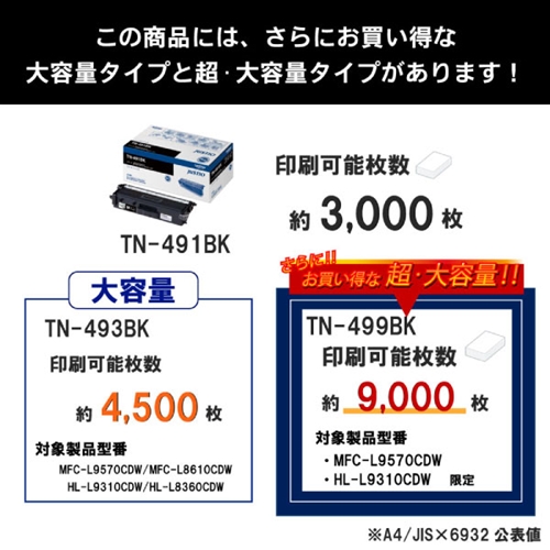 トナーカートリッジ ブラザー 純正 トナー TN-491BK カラーレーザー用トナーカートリッジ ブラック_3