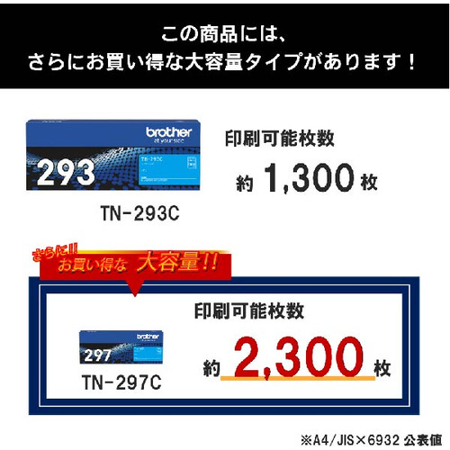 トナーカートリッジ ブラザー 純正 トナー TN-293C 純正トナー シアン_3