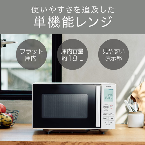 コイズミ KRD1871 電子レンジ ホワイトの通販はau PAY マーケット 