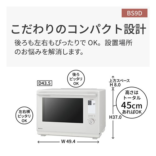 パナソニック NE-BS9D-W スチームオーブンレンジ Bistro 30L オフホワイト_1