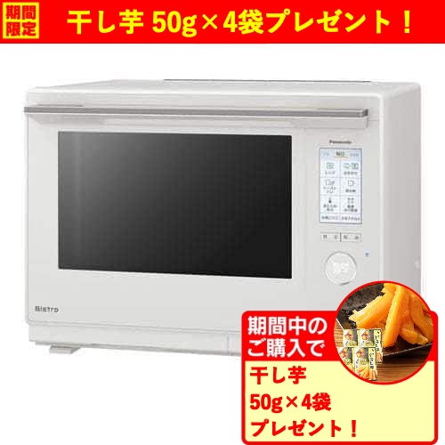 【期間限定ギフトプレゼント】パナソニック NE-UBS10D-W スチームオーブンレンジ Bistro 30L オフホワイト