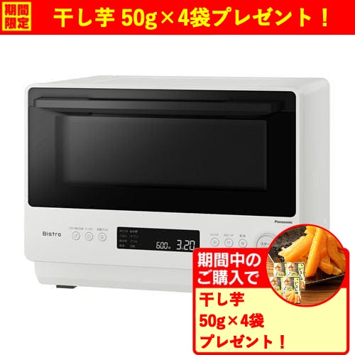 【期間限定ギフトプレゼント】パナソニック NE-BS5D-W オーブンレンジ 定番グリルボタン搭載 26L オフホワイト