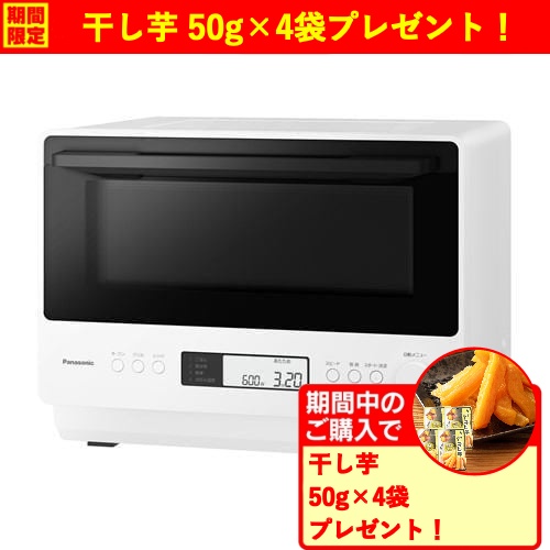 【期間限定ギフトプレゼント】パナソニック NE-MS4D-W オーブンレンジ 赤外線センサー搭載 26L オフホワイト