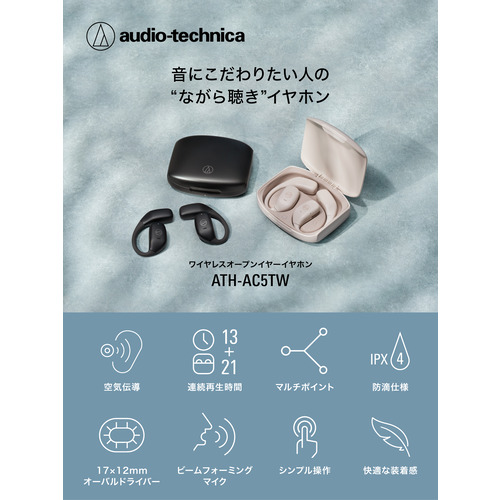 オーディオテクニカ ATH-AC5TW BK 完全ワイヤレスイヤホン 耳かけ型 左右分離 Bluetooth対応 ブラック_5