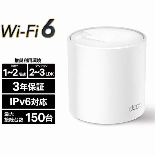 TP-Link ティーピーリンク Deco X20 1P AX1800 Wi-Fi 6メッシュWi-Fiシステム 3年保証　DECO X20 1P