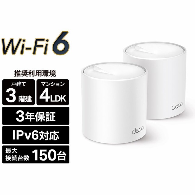 TP-LINK ティーピーリンク Deco X50 2P AX3000 Wi-Fi 6メッシュWi-Fi ...