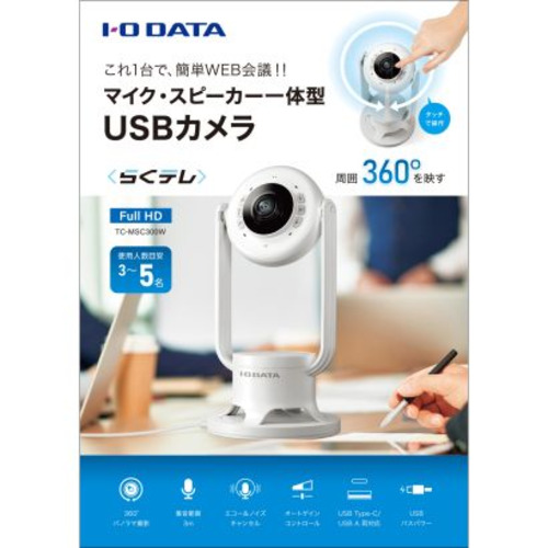 アイ・オー・データ TC-MSC300W ＰＣ用ＣＣＤカメラ TCMSC300W_3