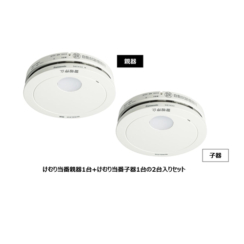 パナソニック SHK79022P 住宅用火災警報機 けむり当番薄型2種 電池式・ワイヤレス連動親器・子器セット(2台)・あかり付 白