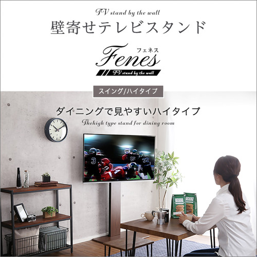 ホームテイスト SWAT-H--WAL 壁寄せテレビスタンド ハイスイングタイプ ウォールナット_3