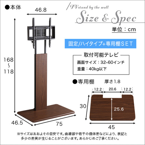 ホームテイスト WAT-H-TWAT--BK 壁寄せテレビスタンド ハイ固定タイプ ロー・ハイ共通 専用棚 SET ブラック_1