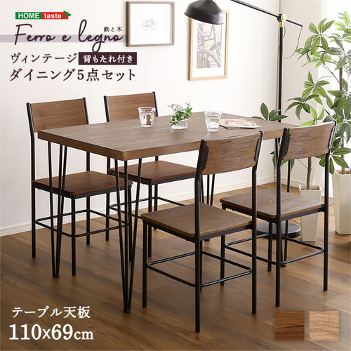 ホームテイスト BRV-5--SBO ヴィンテージ背もたれ付きダイニング5点セット 【Ferro e Legno-フェロエ レグノ-】 シャビーオーク