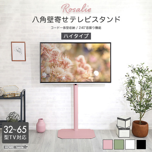 ホームテイスト OKOTG-H--WH 八角壁寄せテレビスタンド ハイタイプ 【Rosalie-ロザリー-】 ホワイト
