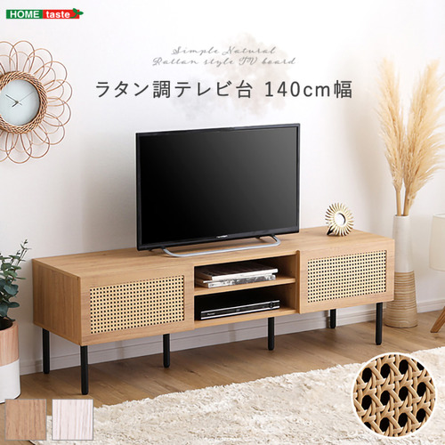 ホームテイスト TOV-140--WOK ラタン調テレビ台 140cm幅 ホワイトオーク