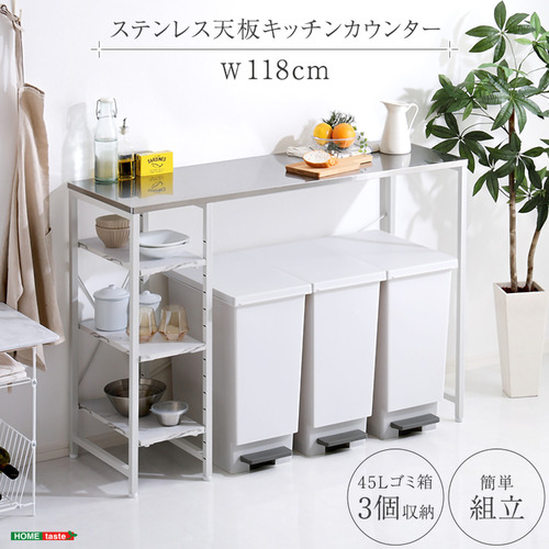 カウンター ステンレス 天 板 ホームテイスト SUS-120KC3--WH