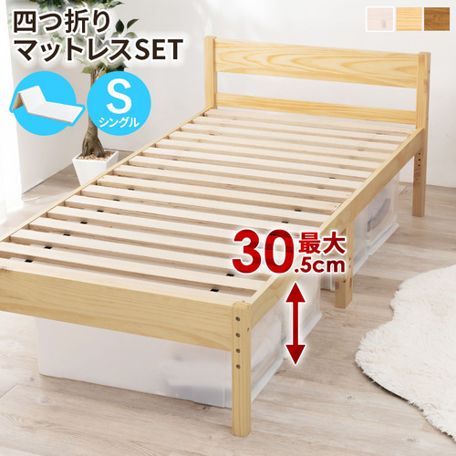 萩原 MB-5107SNA1180 四つ折りマットレス付シングルベッド プレーンナチュラル