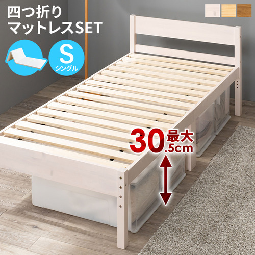 萩原 MB-5107SWS1180 四つ折りマットレス付シングルベッド ホワイトウォッシュ